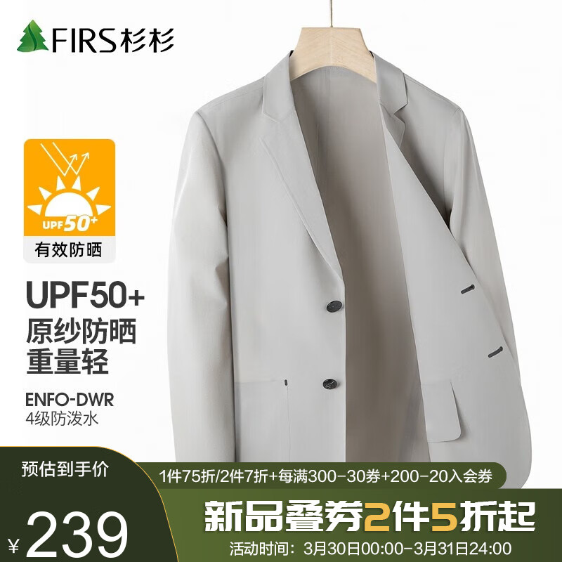 杉杉（FIRS）【防晒】西服男春夏季新款平驳领轻薄西装男士抗皱商务休闲外套 灰色 180怎么看?