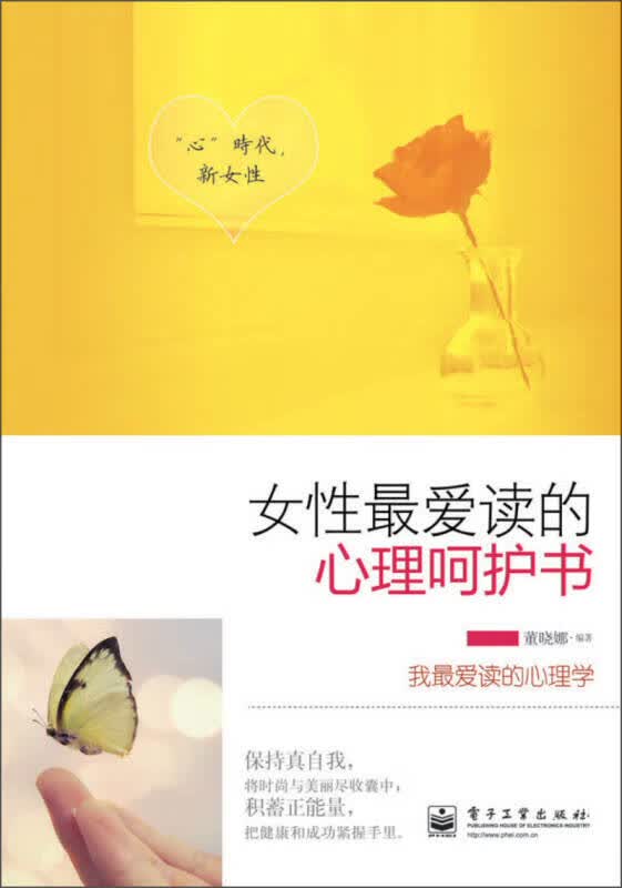 【正版书】女性 爱读的心理呵护书