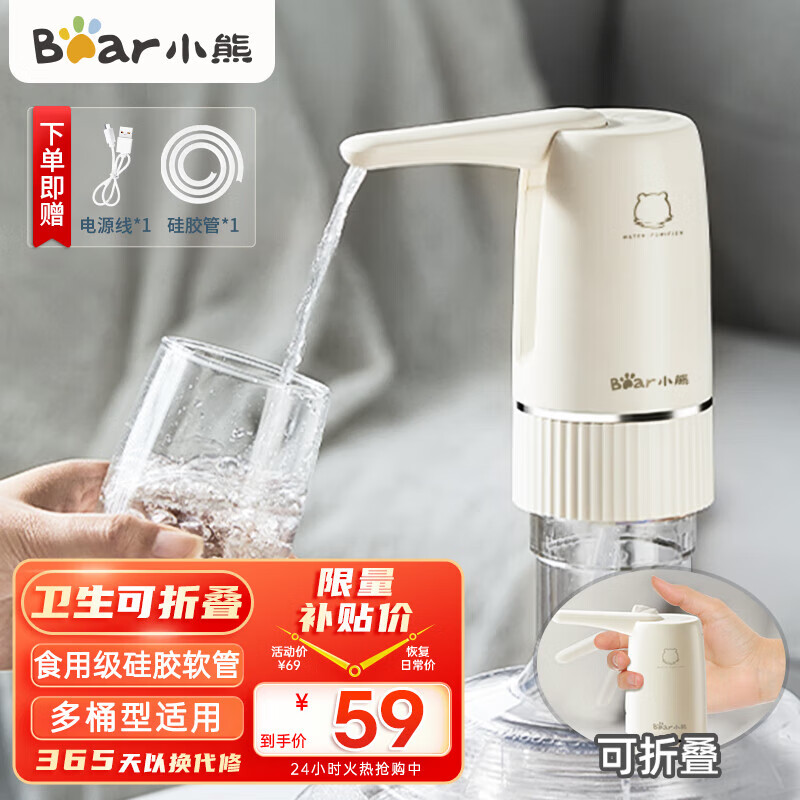 小熊（bear）桶装水抽水器 电动压水器 自动取水器 矿泉水上水器 饮水机抽水泵 YSJ-D06H5