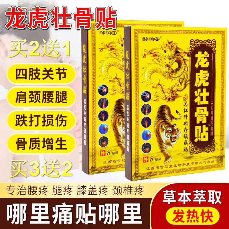 万痛筋骨龙虎壮骨贴膏筋骨筋骨关节疼痛【哪痛贴哪】万痛筋骨膏消除