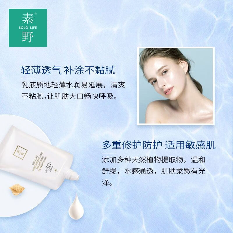 素野【官方】素野水润轻透防晒霜隔离霜SPF50 PA+防汗清爽不油腻 素野防晒霜50ml/支