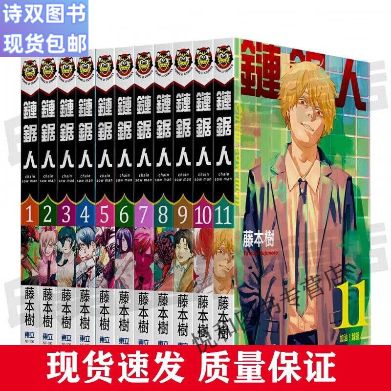 全新 电锯人漫画链锯人全套1-11册 藤