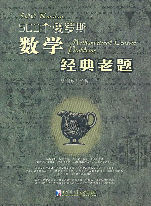 500个俄罗斯数学经典老题【正版好书,下单速发】