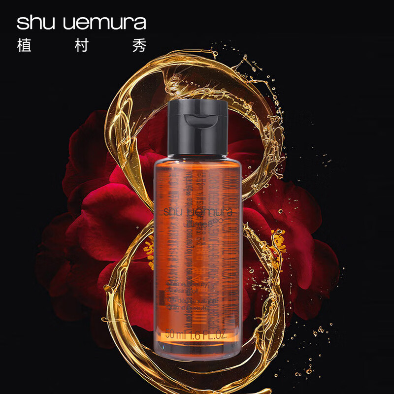植村秀（shu uemura）新琥珀臻萃洁颜油50ml 卸妆清洁细腻养肤 便携装