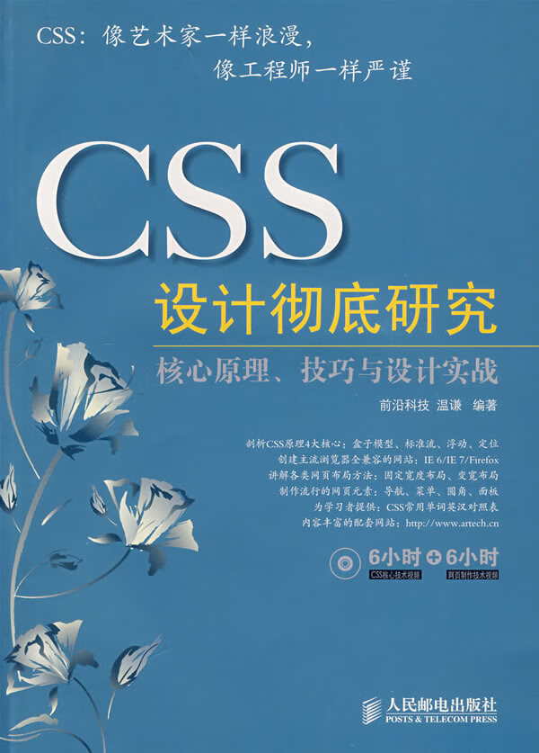 css 设计彻底研究 温谦【正版书】
