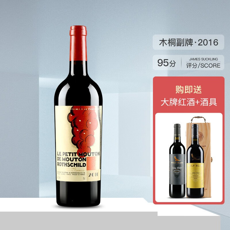 木桐酒庄干红葡萄酒 木桐古堡副牌 小木桐法国原瓶进口木桐红酒  750