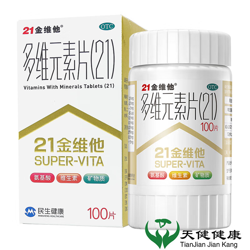 [21金維他]多維元素片(21) 100片 2盒裝 100片裝復(fù)合維生素D VC 補充成人維生素C維B含賴氨酸礦物質(zhì)