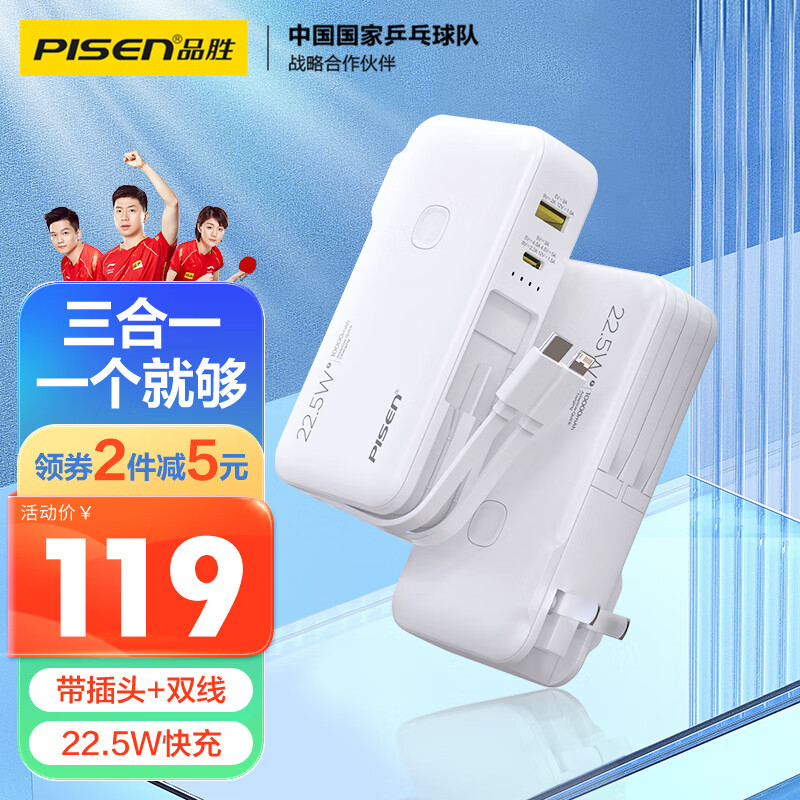 品胜10000毫安大容量22.5W超级快充充电宝自带线充电器三合一带插头便携小巧户外移动电源适用苹果15华为小米高性价比高么？