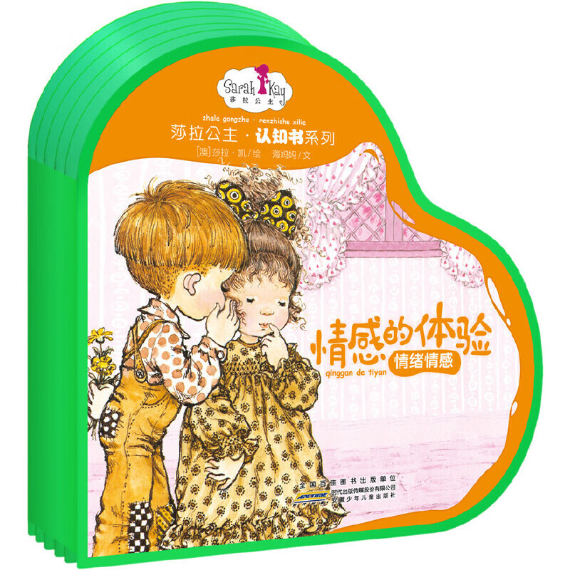 情感的体验(情绪情感)(精)/莎拉公主认知书系列 海妈妈