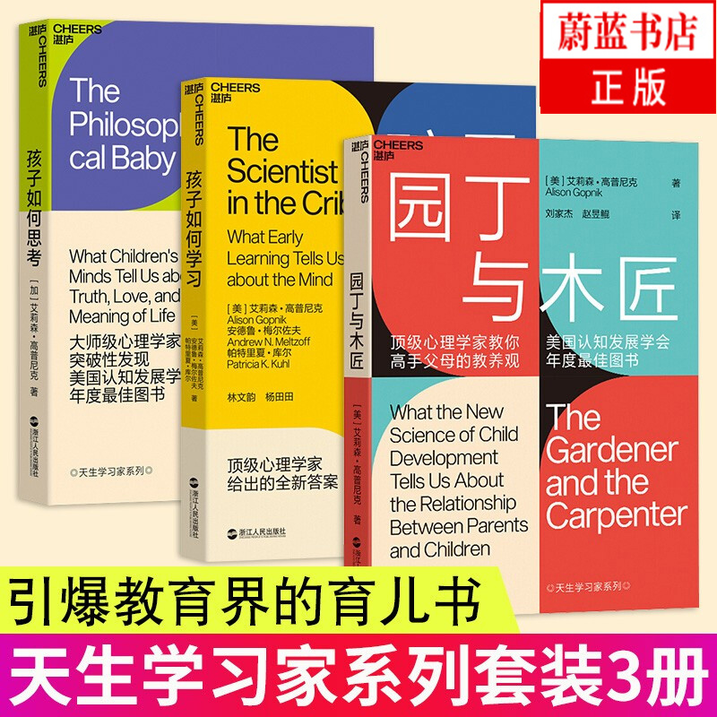 天生学习家3册 园丁与木匠+孩子如何学习+孩子如何思考 湛庐文化 高手父母的教养观育儿家教方法书籍