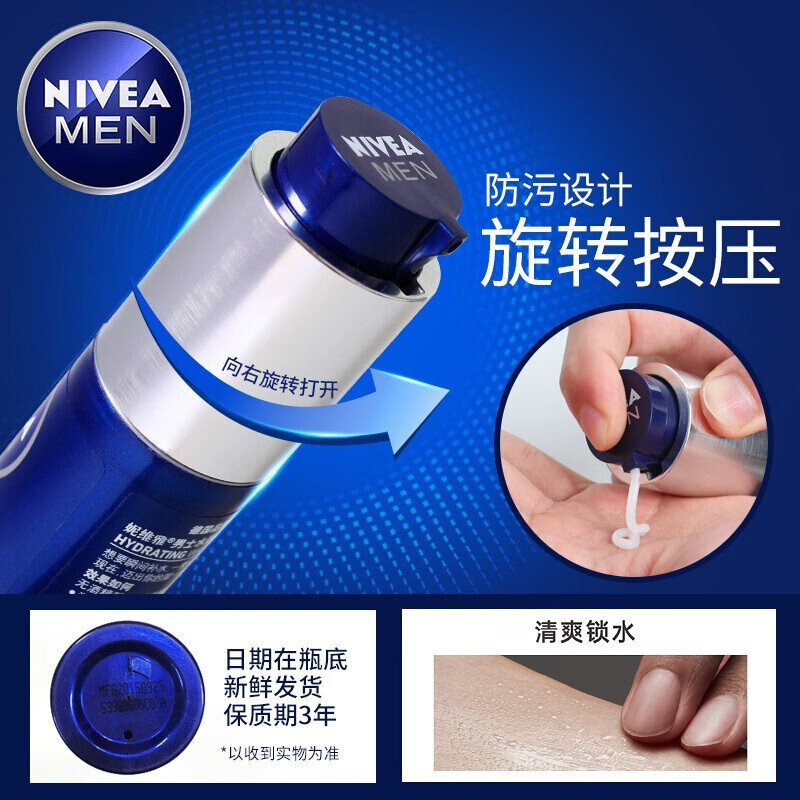 妮维雅（NIVEA）男士精华露小蓝管护肤面部精华保湿补水控油清爽情人节礼物送男友 （店长推荐）小蓝管精华露50g*2