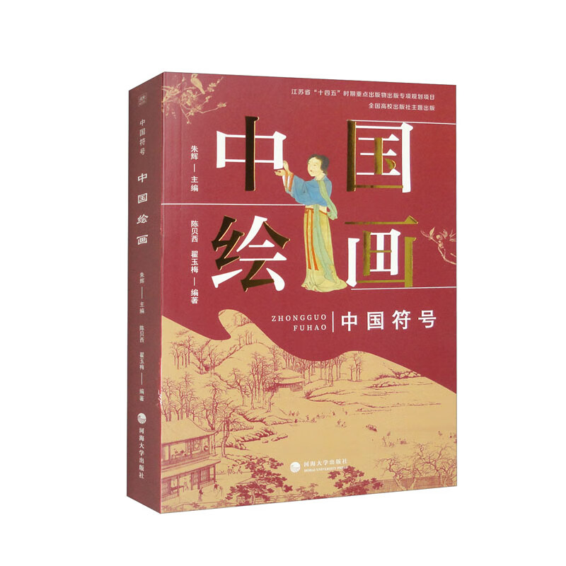 中国符号：中国绘画