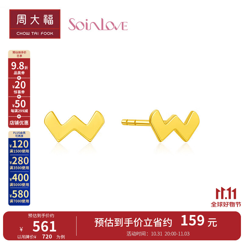 周大福 SOINLOVE极简系列 18k金耳钉耳饰女VE163 VE163￥720高性价比高么？