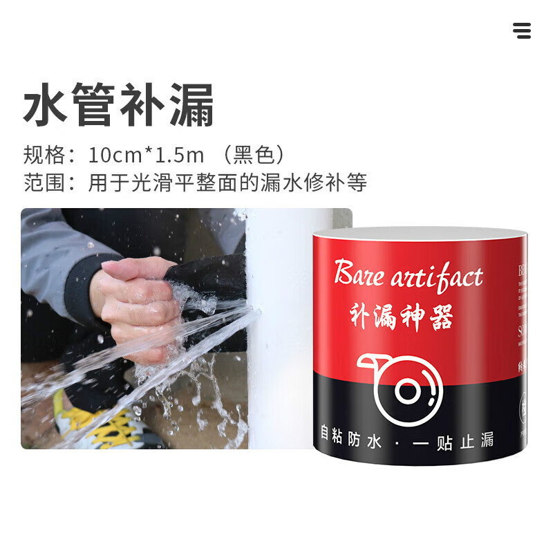 1卷水管修补胶带宽10cm 长