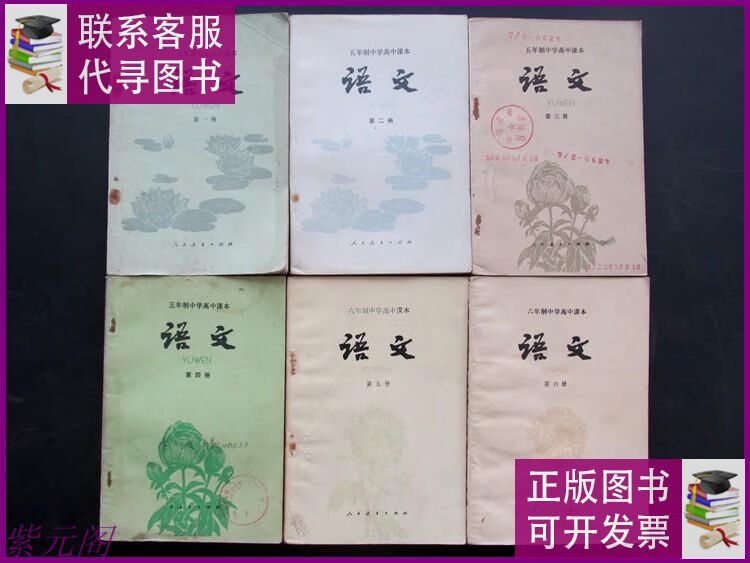 【二手9成新】80八十年代高中语文课本五年制六年制中学高中课本