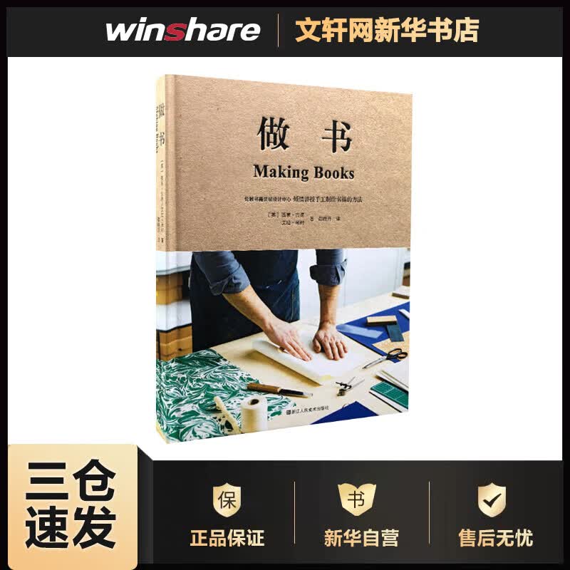 做书 (英)西蒙·古德(Simone Goode),(英)艾拉·米村(Ira Yonemura) 邵晓丹 译 书籍