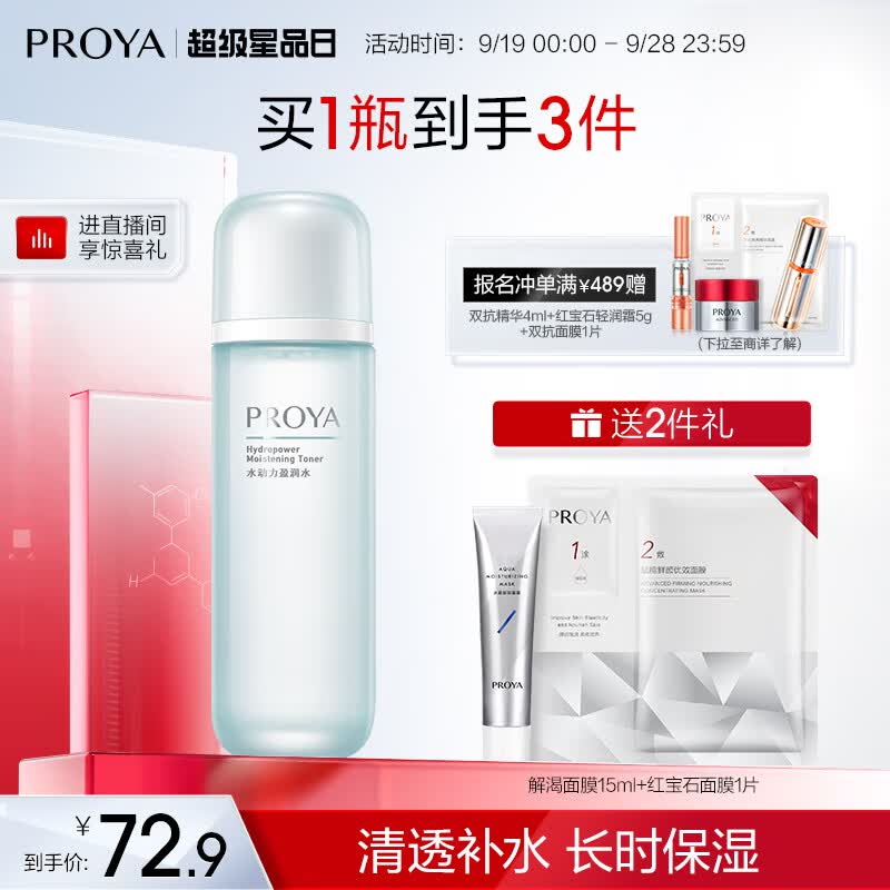 珀莱雅 水动力爽肤水 补水保湿爽肤水女化妆水135ml（2种包装随机发)怎么样,好用不?