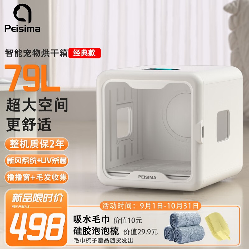 PEISIMA智能恒温宠物烘干箱猫咪狗狗洗澡烘干神器英短布偶比熊吹水防感冒 新款！驭风经典款【超值性价比】高性价比高么？