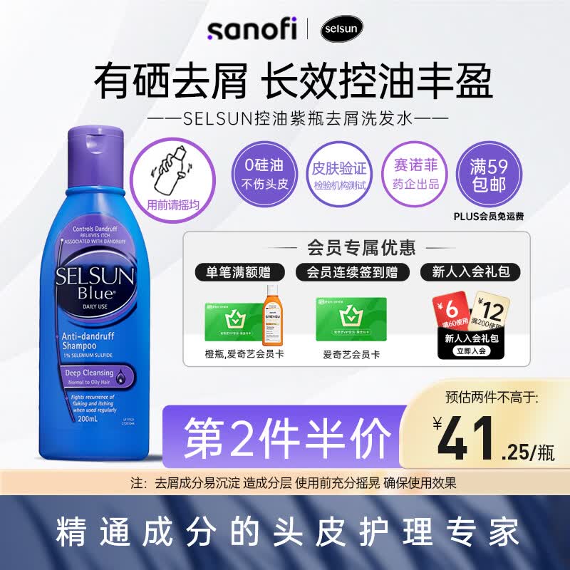SELSUN紫瓶1%硫化硒去屑控油止痒洗发水200ml深层清洁男女洗发露洗头膏怎么样,好用不?