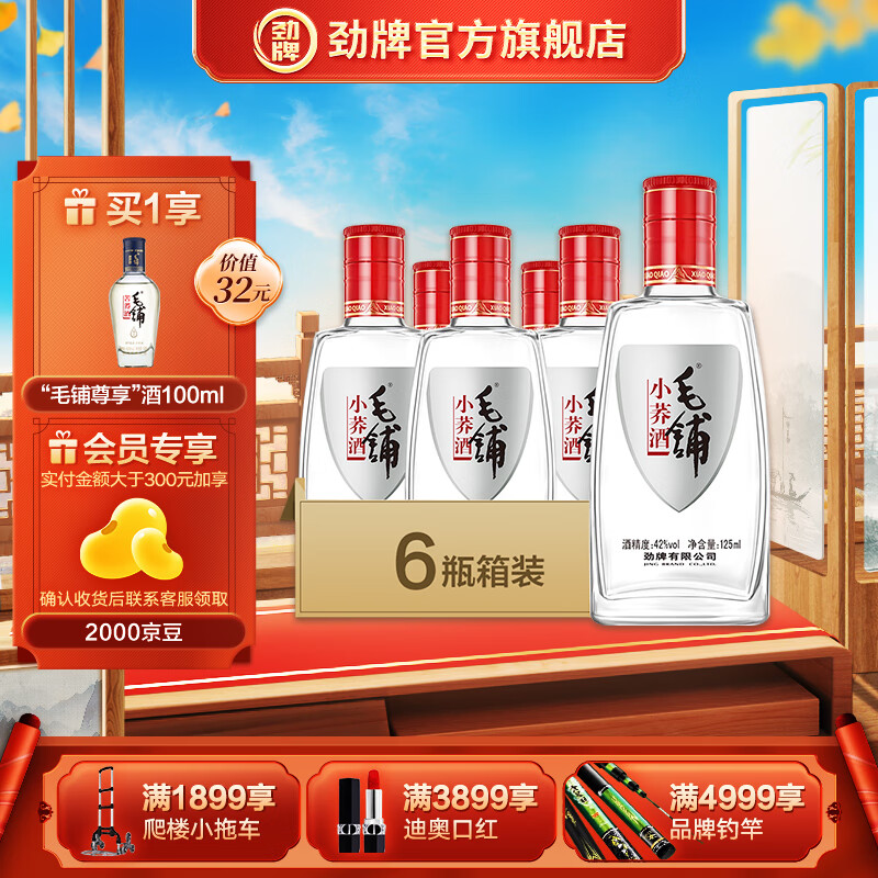 劲牌劲酒 毛铺苦荞酒 小荞酒 42度 125ml*6瓶 整箱装 小瓶酒 过节送礼怎么样,好用不?