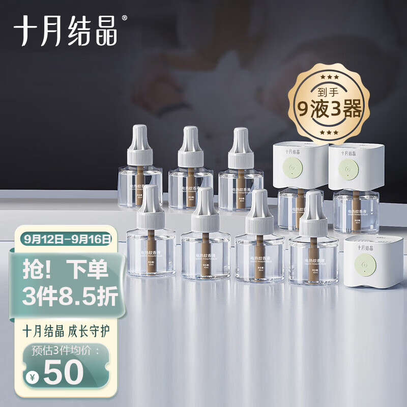 十月结晶蚊香液无味全家可用电热驱蚊液9液3器属于什么档次？