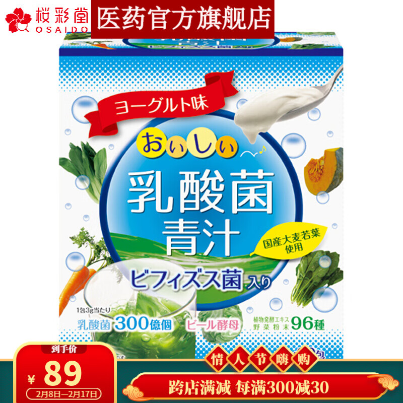 YUWA日本大麦若叶水果口味青汁膳食纤维通便碱性大麦嫩苗孕妇儿童可用 乳酸菌口味 20包/盒