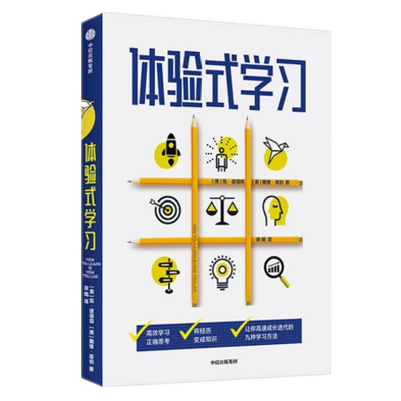 现货 体验式学习 凯·彼得森,戴维·库伯 中信出版社