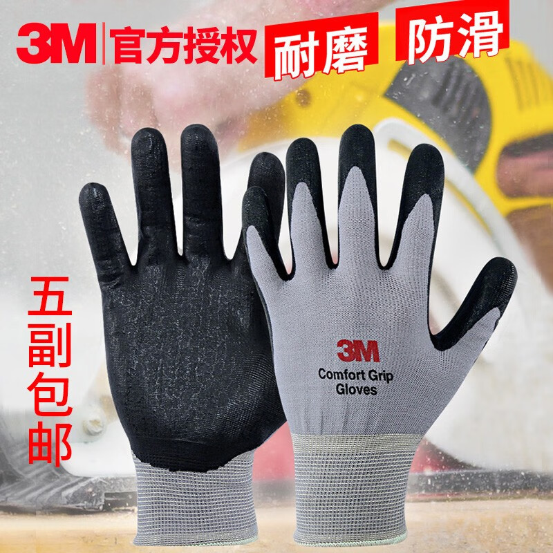 3m手套舒适防滑耐磨手套灰色/彩色干活浸胶防护手套工作手套劳防劳保手套 一副装 灰色 M