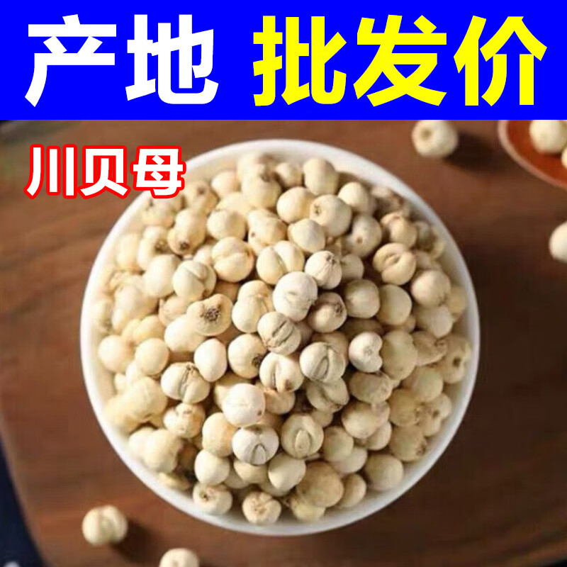 川贝母川贝精选中药材川贝   四川原色种植川贝 川贝50克