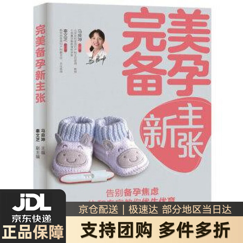 完美备孕新主张 马良坤 中国轻工业出版社 9787518424634