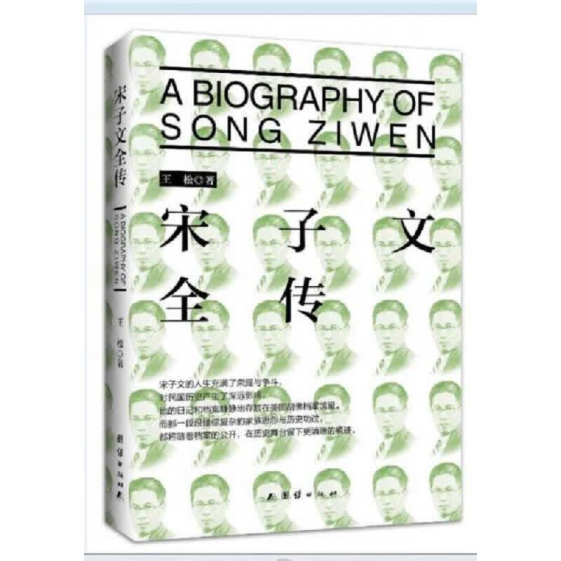 宋子文全传