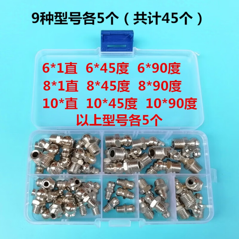 盒装 直弯黄油嘴黄油枪配件黄油枪嘴头尖平头非不锈钢m6m8m10 9种型号