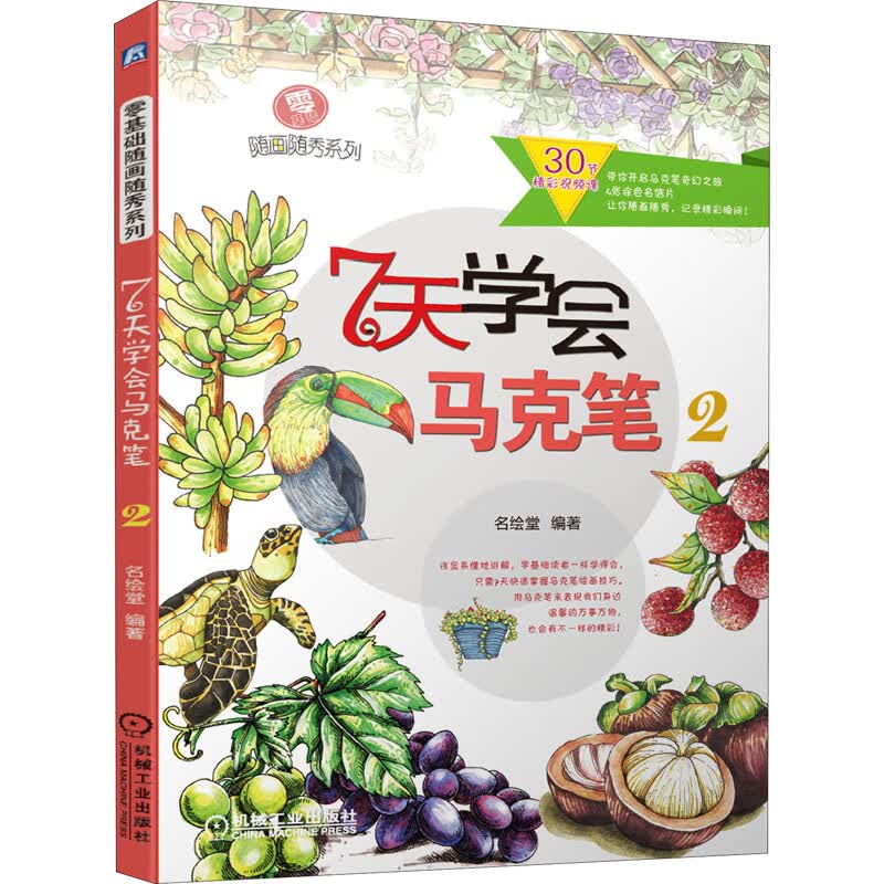 7天学会马克笔 2