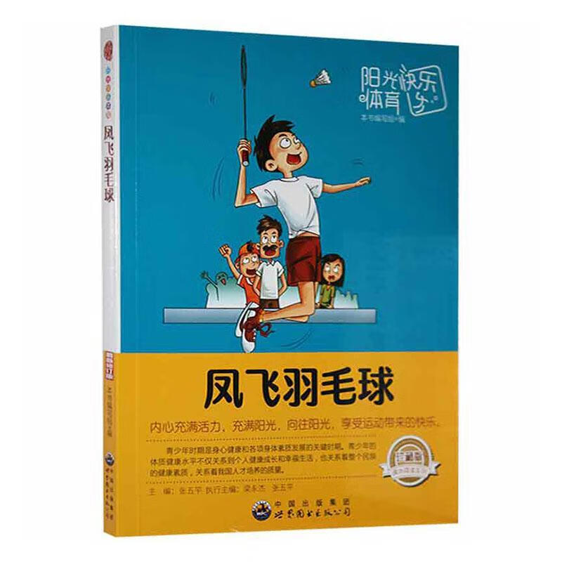 凤飞羽毛球张运动/健身9787510022135