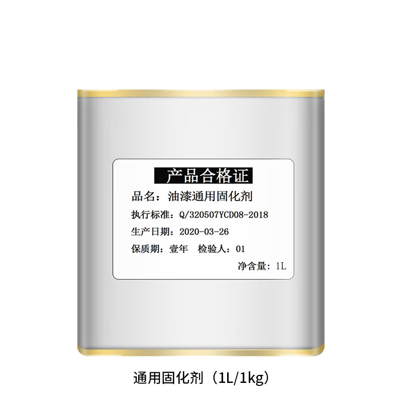 松优阙磐通用固化剂 油漆速干剂 快干剂催干剂 硬化剂聚氨酯调和漆丙