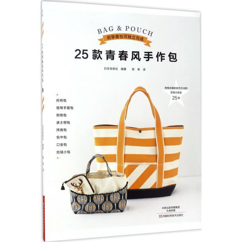 25款青春风手作包