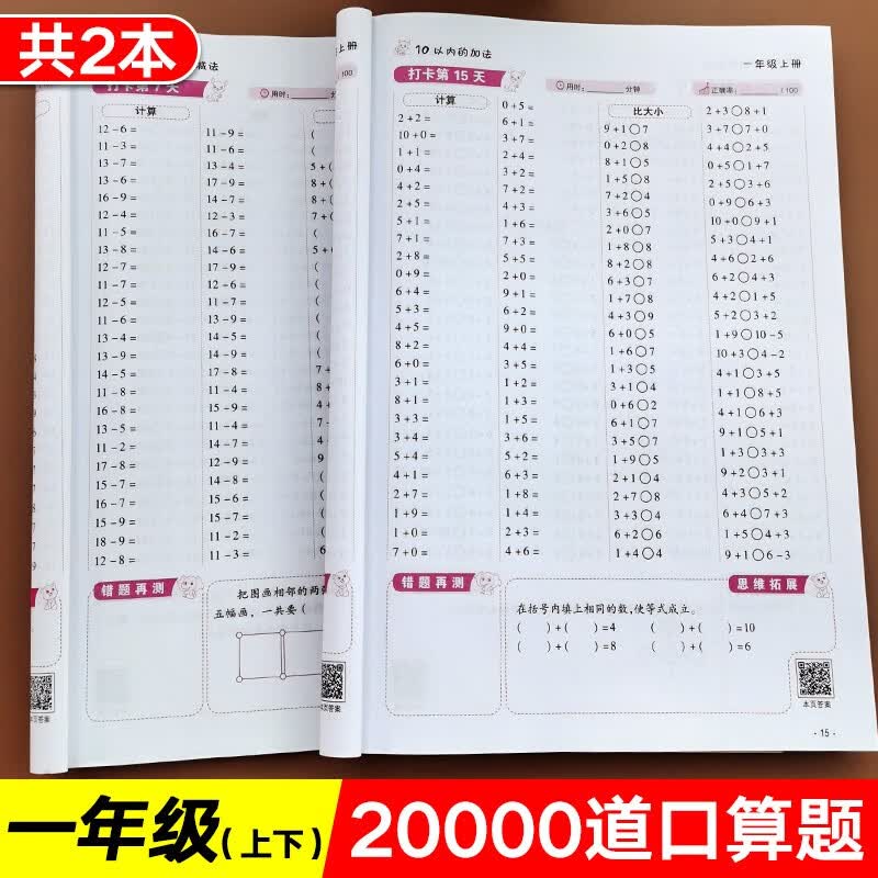 口算题卡一年级下册口算题天天练人教版下册小学数学口算题卡同步练习册每天100道练习题套装两本心算速算天天练 口算全两册