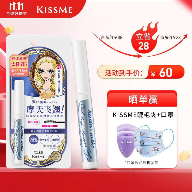 奇士美（kiss me）花盈美蔻精巧卷翘定型睫毛底膏(升级刷头 持久纤长卷翘)怎么看?