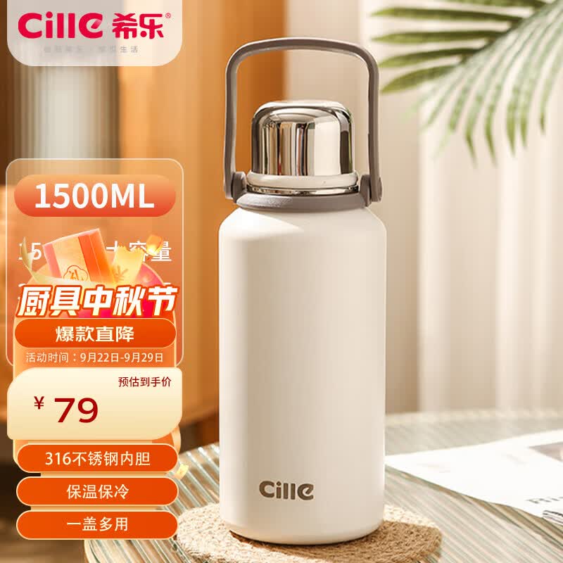希乐（cille）保温杯大容量男女户外运动便携手提316不锈钢学生杯子白色1.5L属于什么档次？