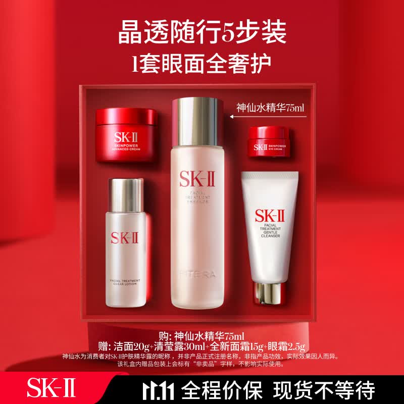 SK-II神仙水75ml精华液sk2晶透礼盒护肤品套装化妆品skii生日礼物女高性价比高么？