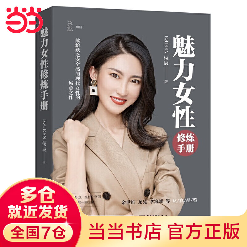魅力女性修炼