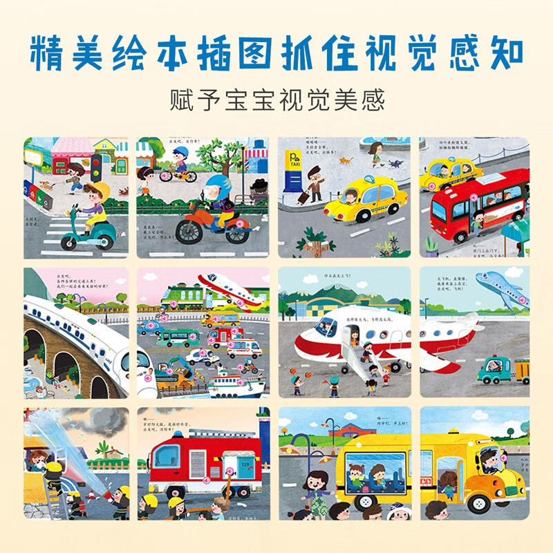 各种各样的趣味有声书 交通工具 宝宝点读认知发声书 0-3岁婴幼儿启蒙早教绘本有声书中英双语点读挂本详情图