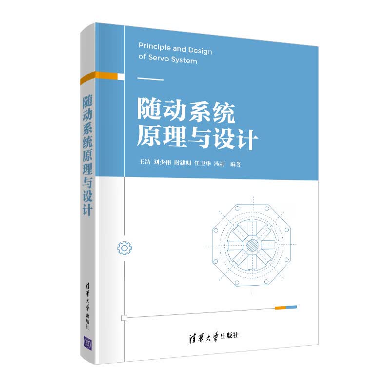 随动系统原理与设计详情图