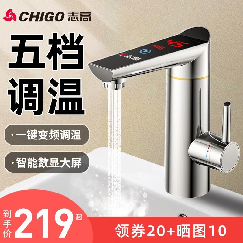 志高（CHIGO）即热式变频恒温电热水龙头速热厨房卫生间过水热家用热水器 调温银