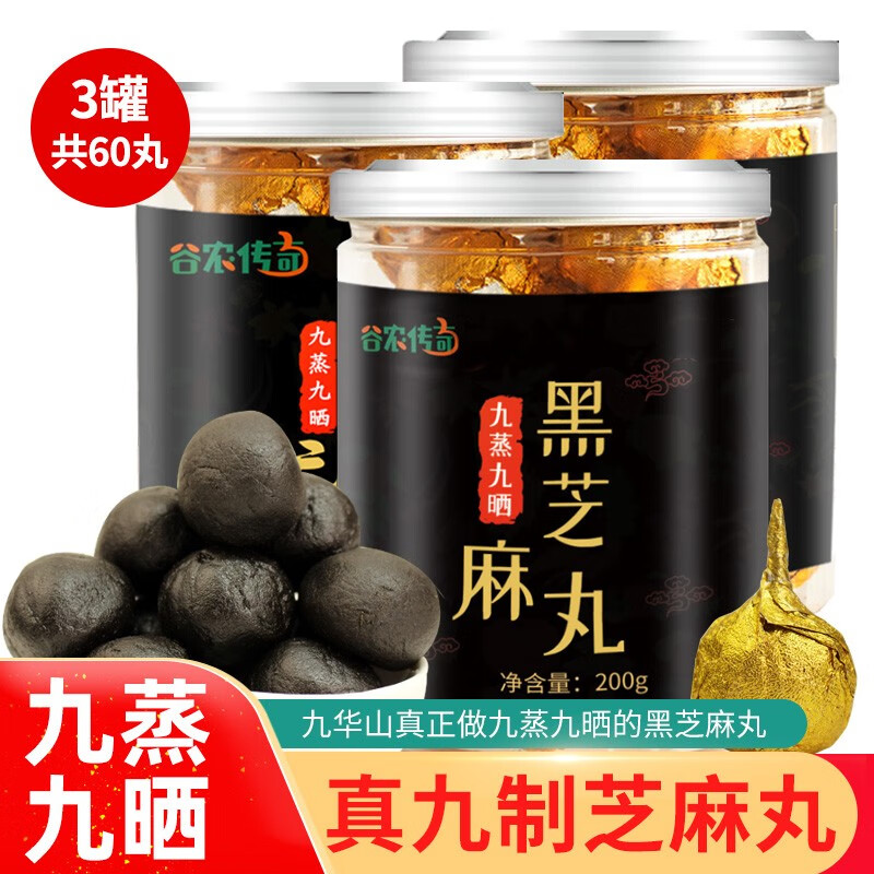 【3罐118共600g】九蒸九晒黑芝麻丸20丸滋麻丸九制手工纯蜂蜜 可搭制黄精丸辟谷丸膏桑麻丸球即食 黑芝麻丸3罐（共60丸/600g）