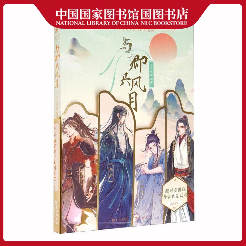 与卿共风月古人很潮小说9787549272082 短篇小说小说集中国当代普通