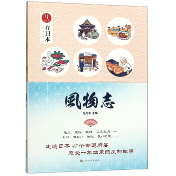 风物志 在日本