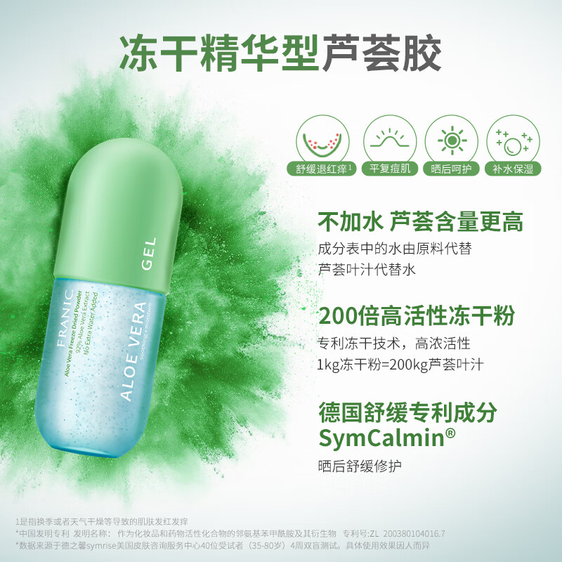 法兰琳卡（FRANIC）芦荟胶300g凝缩精华型 补水控油乳液面霜中秋国庆出游