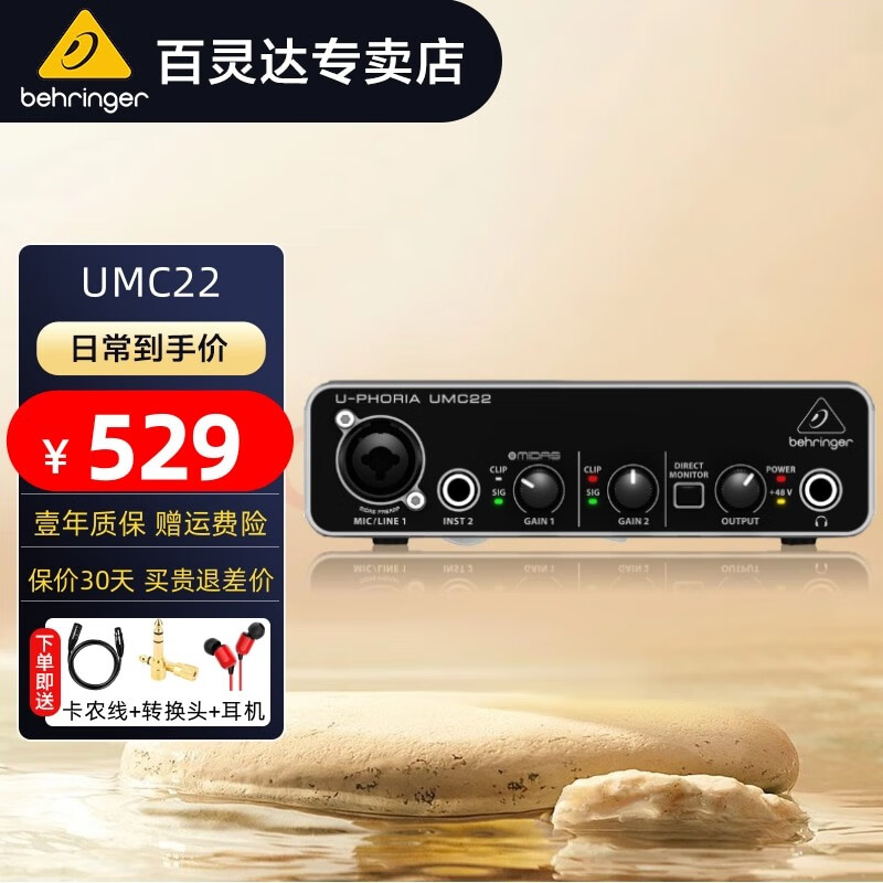 behringer百灵达 UM2 USB 外置声卡专业录音电脑吉他直播 U-PHORIA UMC22高性价比高么？