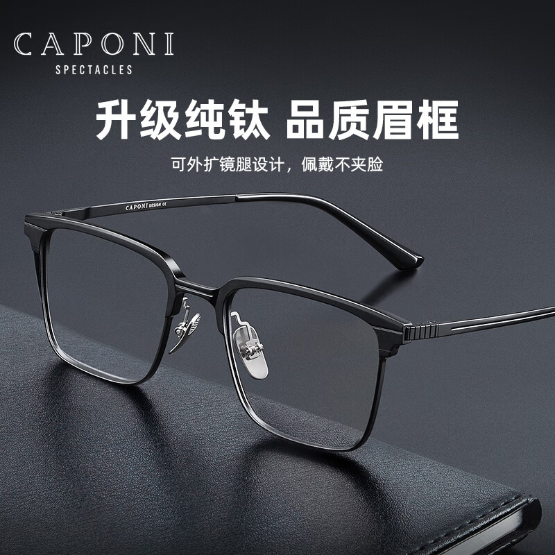 CAPONI进口纯钛近视眼镜男超轻眉线框变色防雾防蓝光防辐射商务配度数